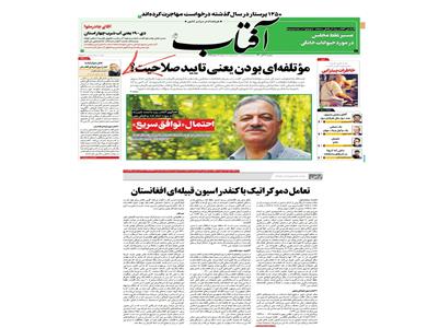 تعامل دموکراتیک با کنفدراسیون قبیله‌ای افغانستان